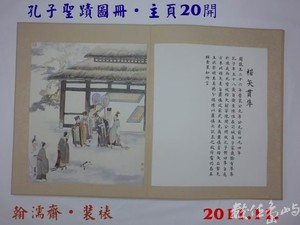 201111孔子聖蹟圖冊