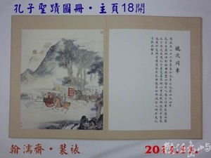 201111孔子聖蹟圖冊