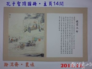 201111孔子聖蹟圖冊