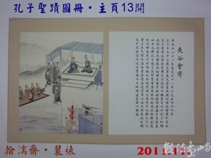 201111孔子聖蹟圖冊