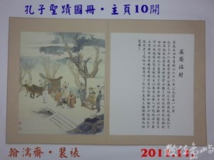 201111孔子聖蹟圖冊