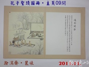 201111孔子聖蹟圖冊