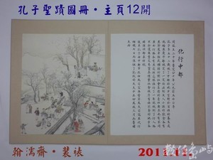 201111孔子聖蹟圖冊