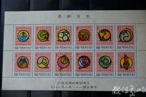 十二生肖郵票小全張