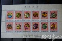 十二生肖郵票小全張