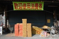 佳作 簡文偉─歡迎使用消費券