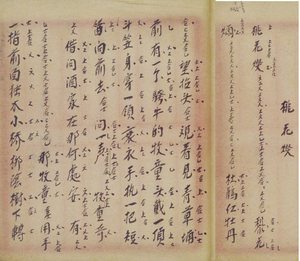 北管細曲帶有工尺譜的樂譜樣式