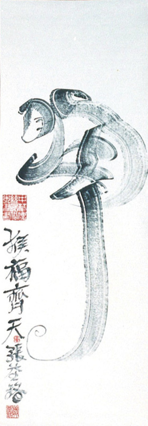 木書畫-十二生肖