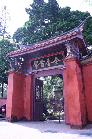 全臺首學-台南孔廟