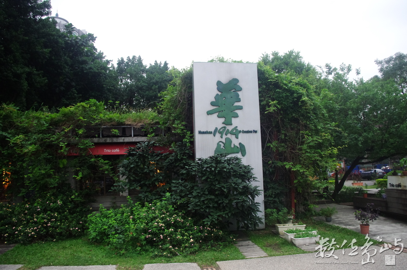 華山遊