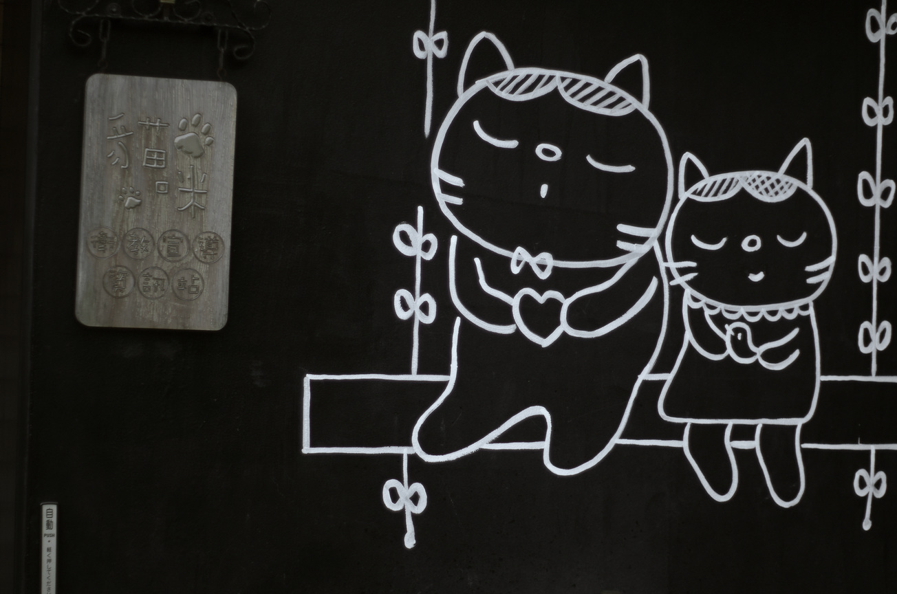 猴硐