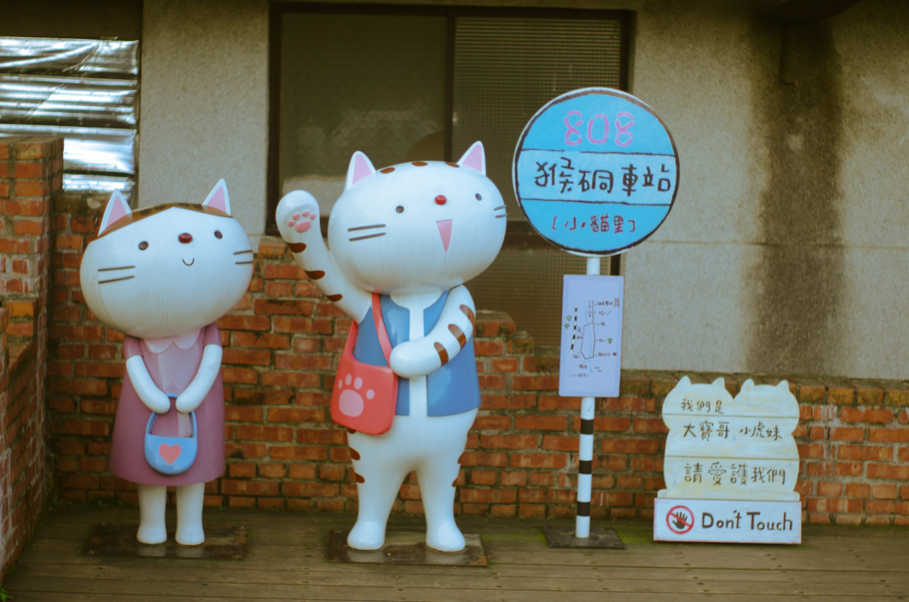 猴硐