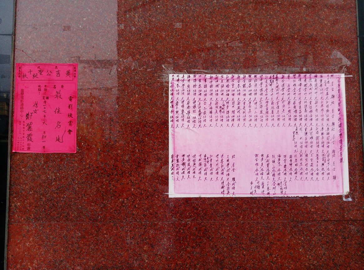 後龍一廟宇佈告