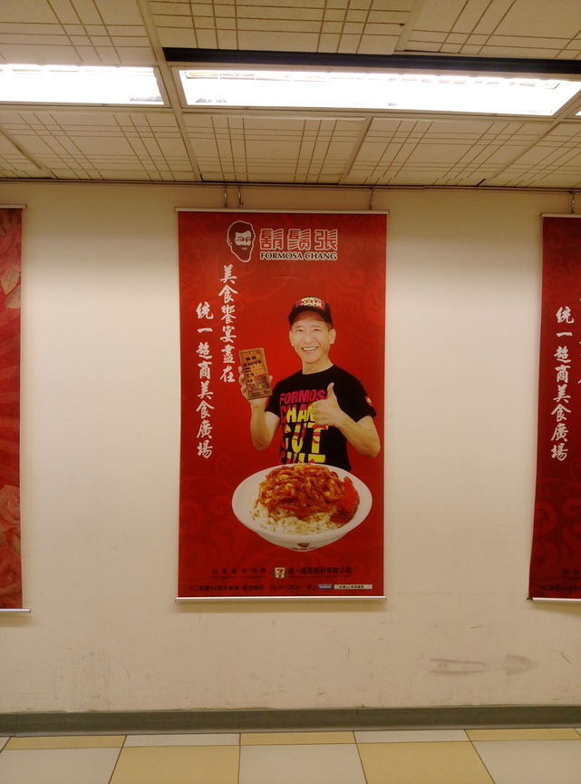 桃園機場二航廈用餐區廣告