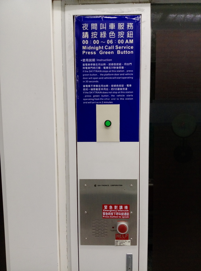 桃園機場一二航廈聯絡電車呼叫鈕