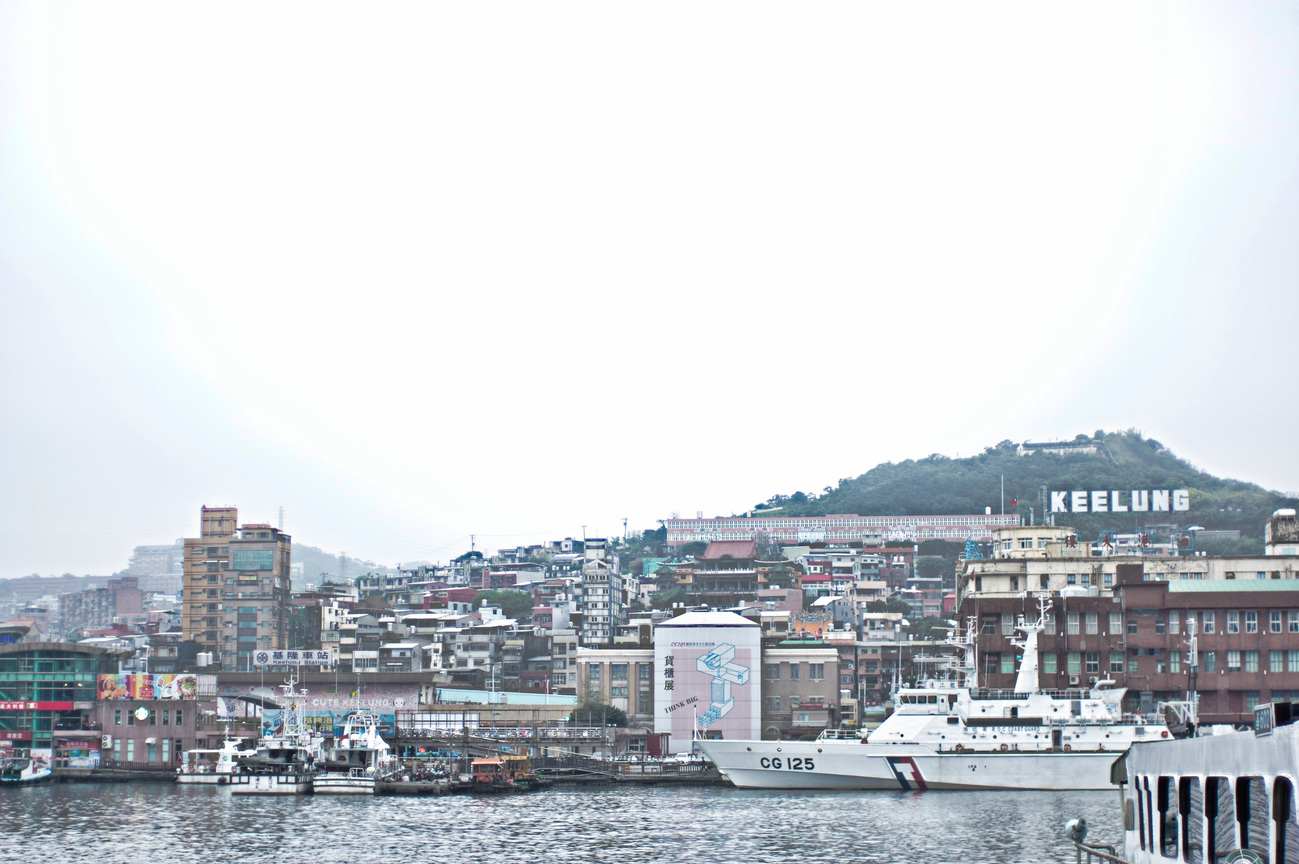 基隆港