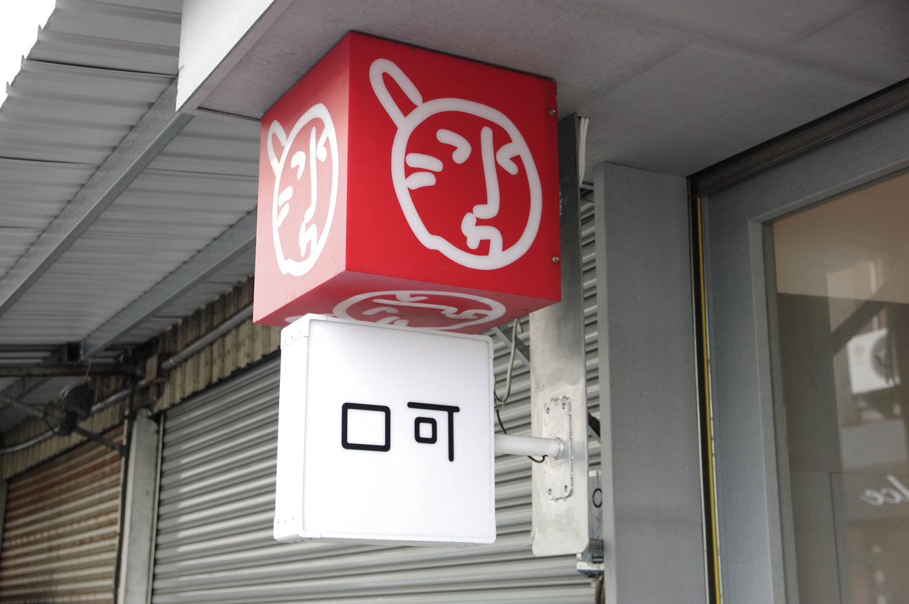 台南冰ㄉ