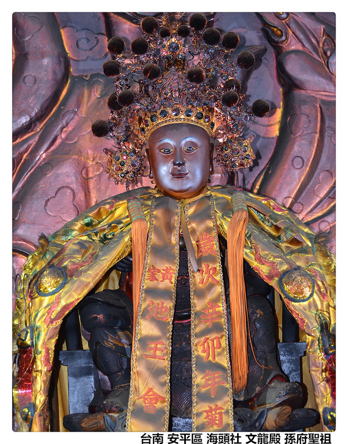 台南 安平區 海頭社 文龍殿 孫府聖祖1.jpg