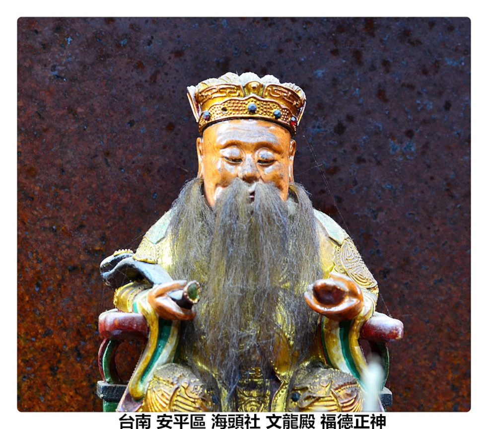 台南 安平區 海頭社 文龍殿 福德正神C.jpg