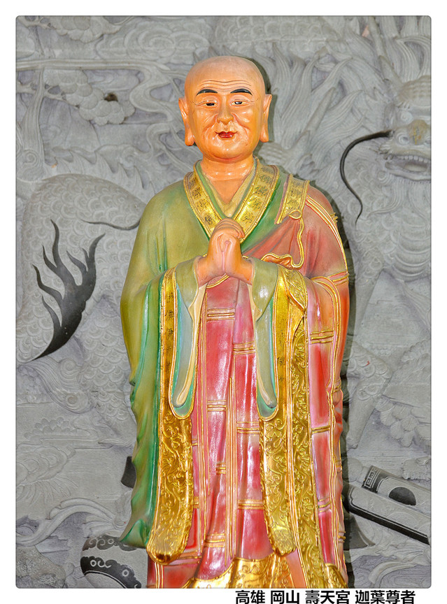 高雄 岡山 壽天宮 迦葉尊者1.jpg