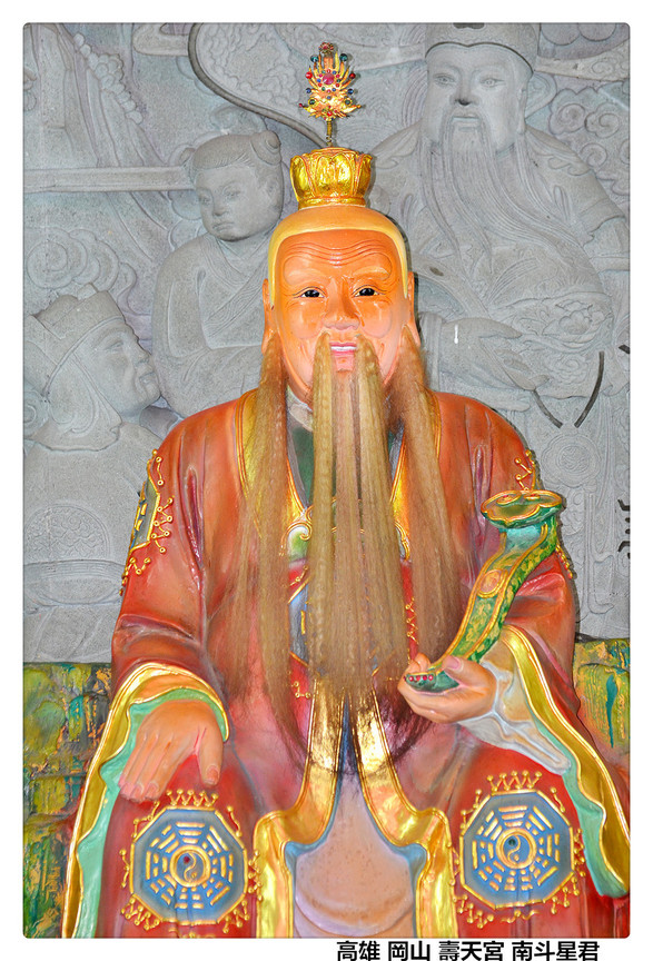 高雄 岡山 壽天宮 南斗星君1.jpg