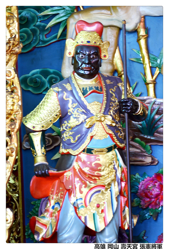 高雄 岡山 壽天宮 張憲將軍1.jpg