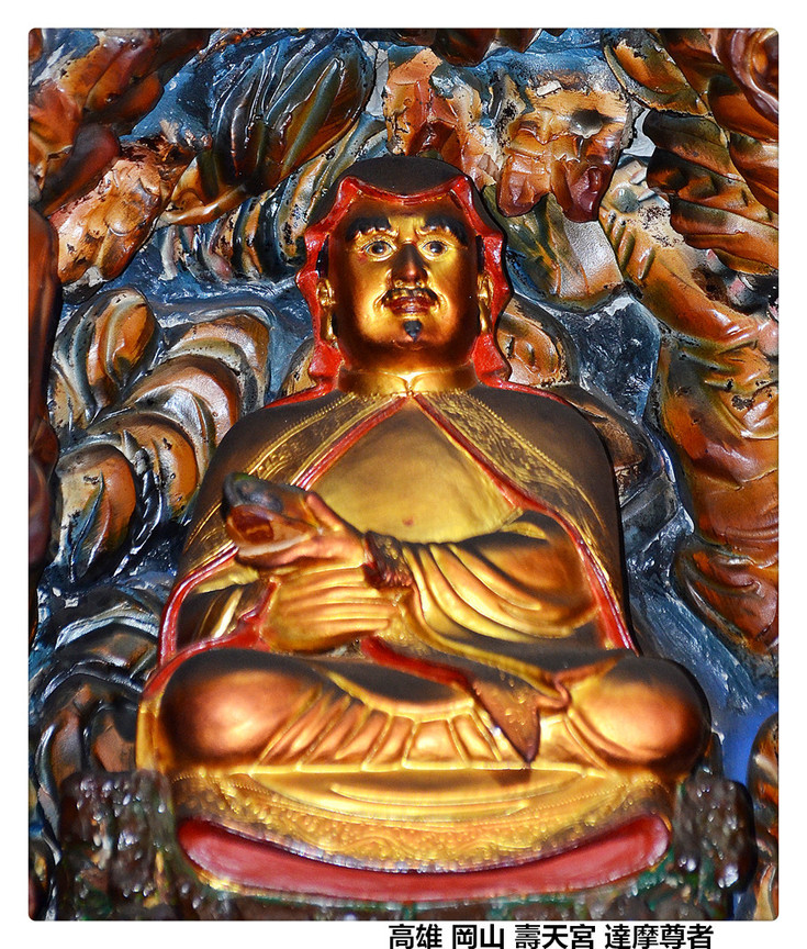 高雄 岡山 壽天宮 達摩尊者.jpg