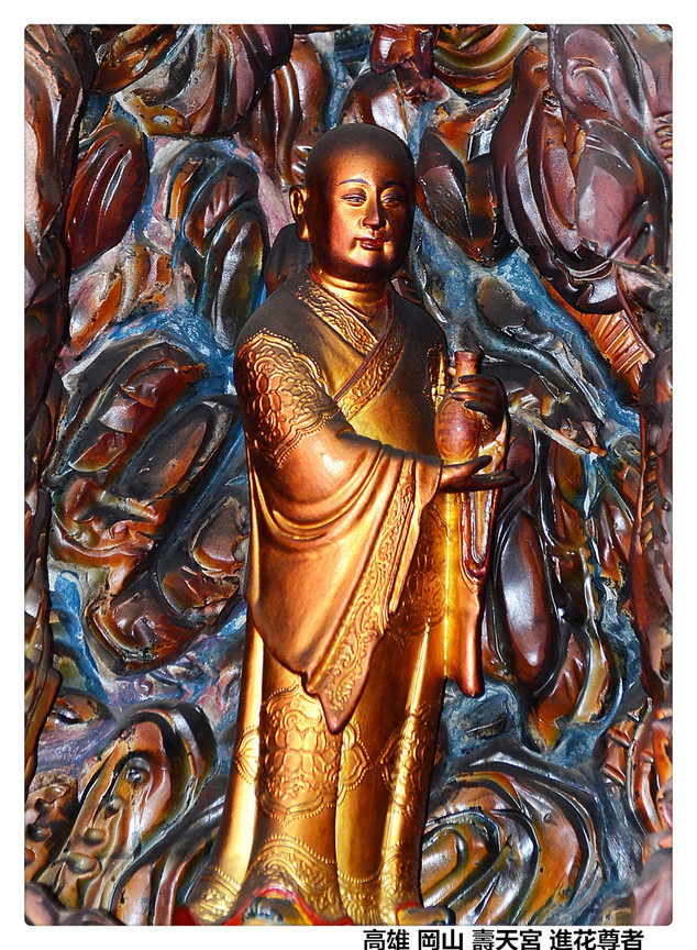 高雄 岡山 壽天宮 進花尊者.jpg