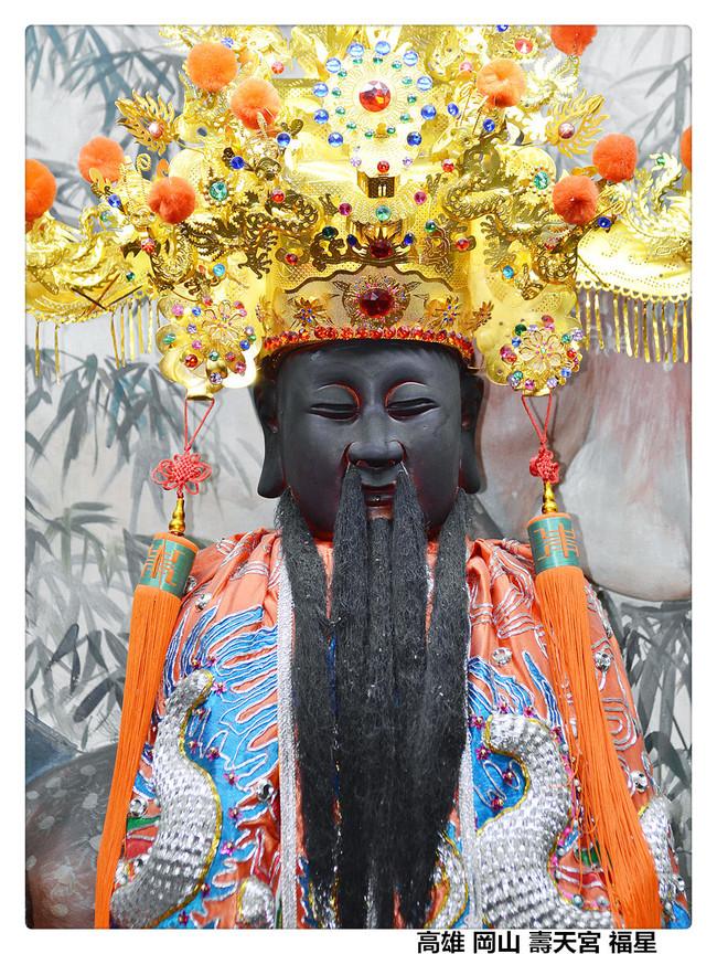 高雄 岡山 壽天宮 福星.jpg