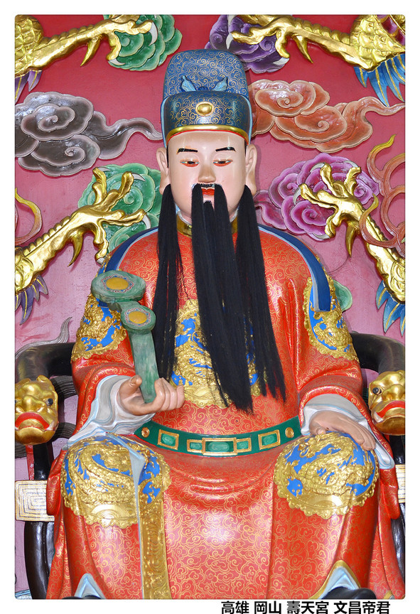 高雄 岡山 壽天宮 文昌帝君1.jpg