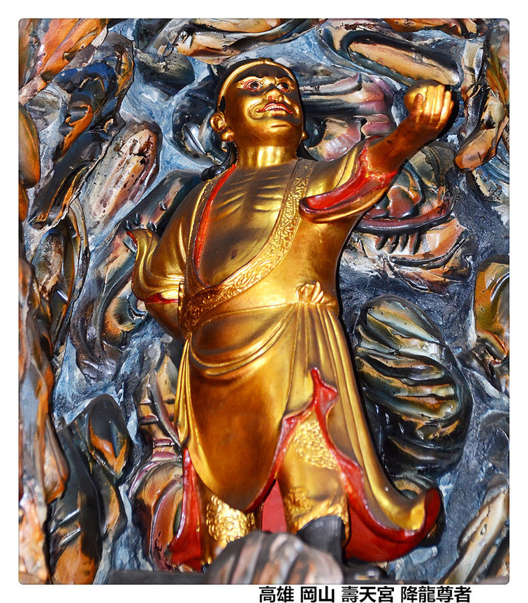 高雄 岡山 壽天宮 降龍尊者.jpg