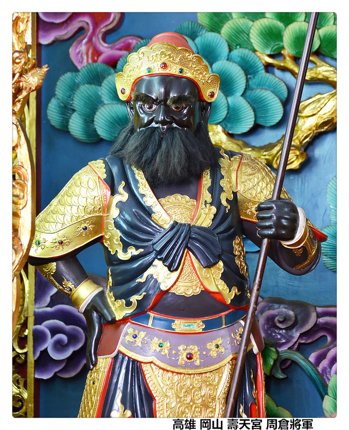 高雄 岡山 壽天宮 周倉將軍1.jpg