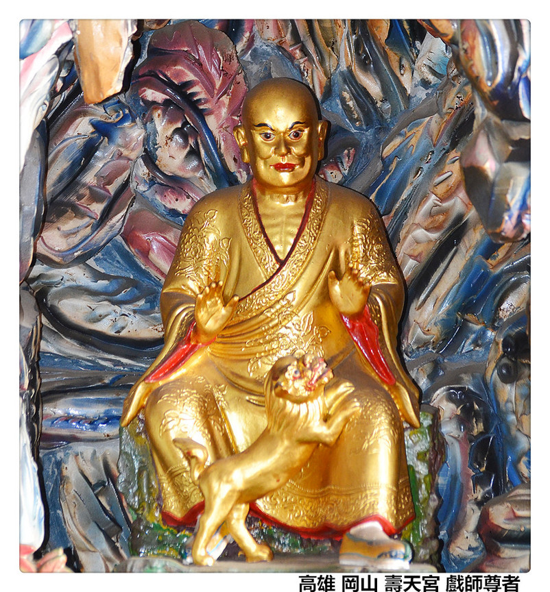 高雄 岡山 壽天宮 戲師尊者.jpg