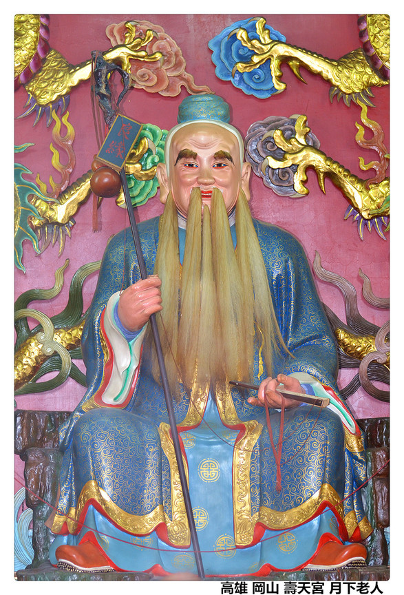 高雄 岡山 壽天宮 月下老人1.jpg