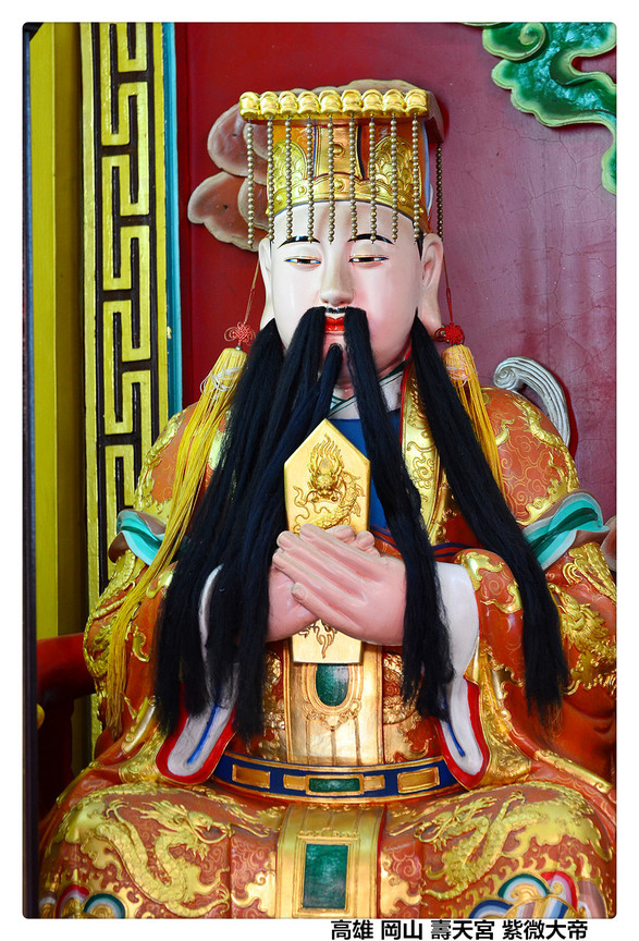 高雄 岡山 壽天宮 紫微大帝1.jpg