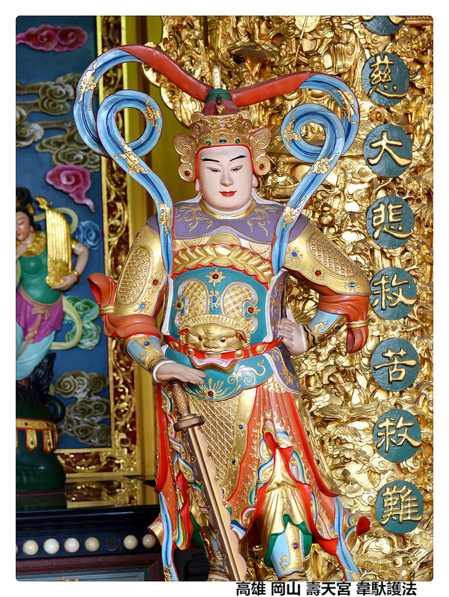 高雄 岡山 壽天宮 韋馱護法1.jpg