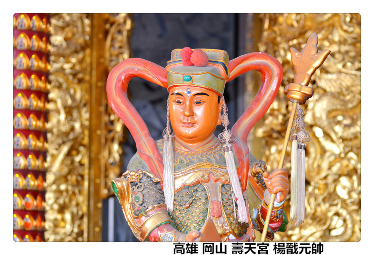 高雄 岡山 壽天宮 楊戩元帥2.jpg