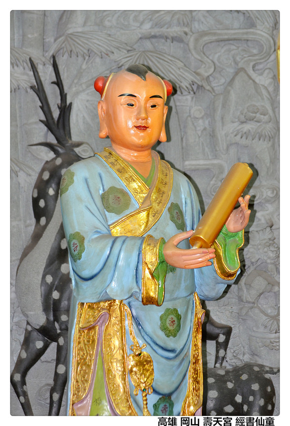 高雄 岡山 壽天宮 經書仙童1.jpg
