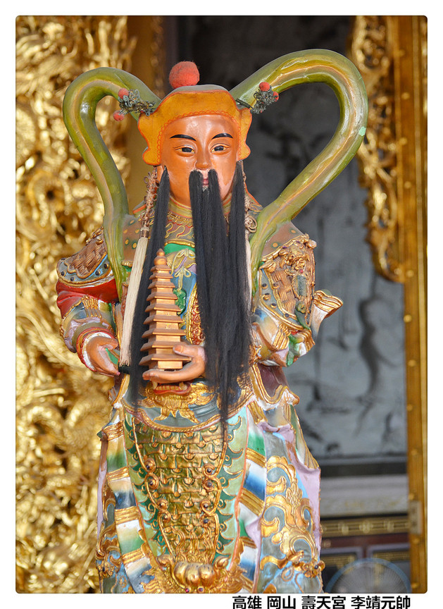 高雄 岡山 壽天宮 李靖元帥1.jpg