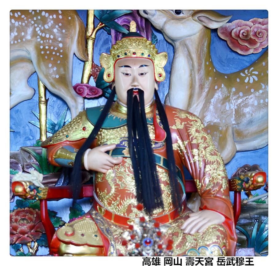 高雄 岡山 壽天宮 岳武穆王.jpg