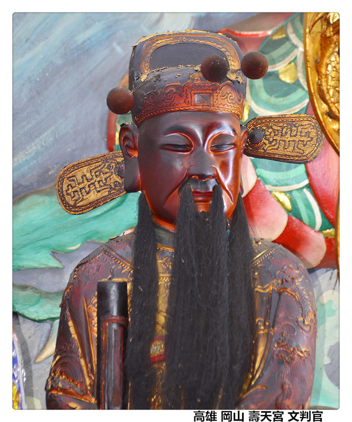 高雄 岡山 壽天宮 文判官C.jpg