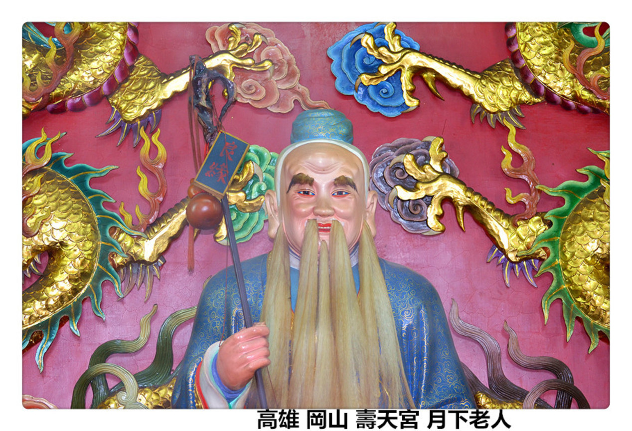 高雄 岡山 壽天宮 月下老人2.jpg