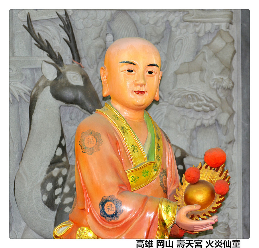 高雄 岡山 壽天宮 火炎仙童2.jpg