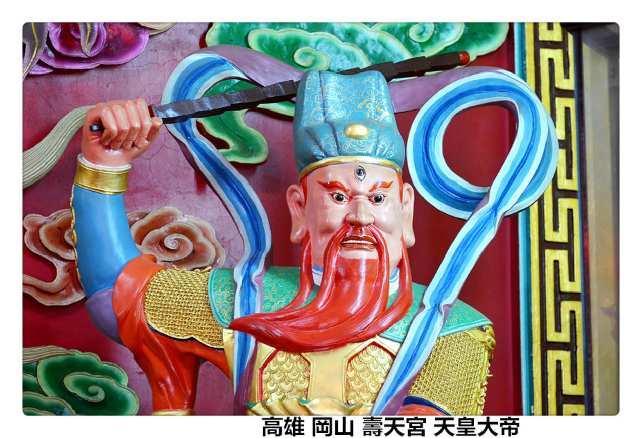 高雄 岡山 壽天宮 天皇大帝2.jpg