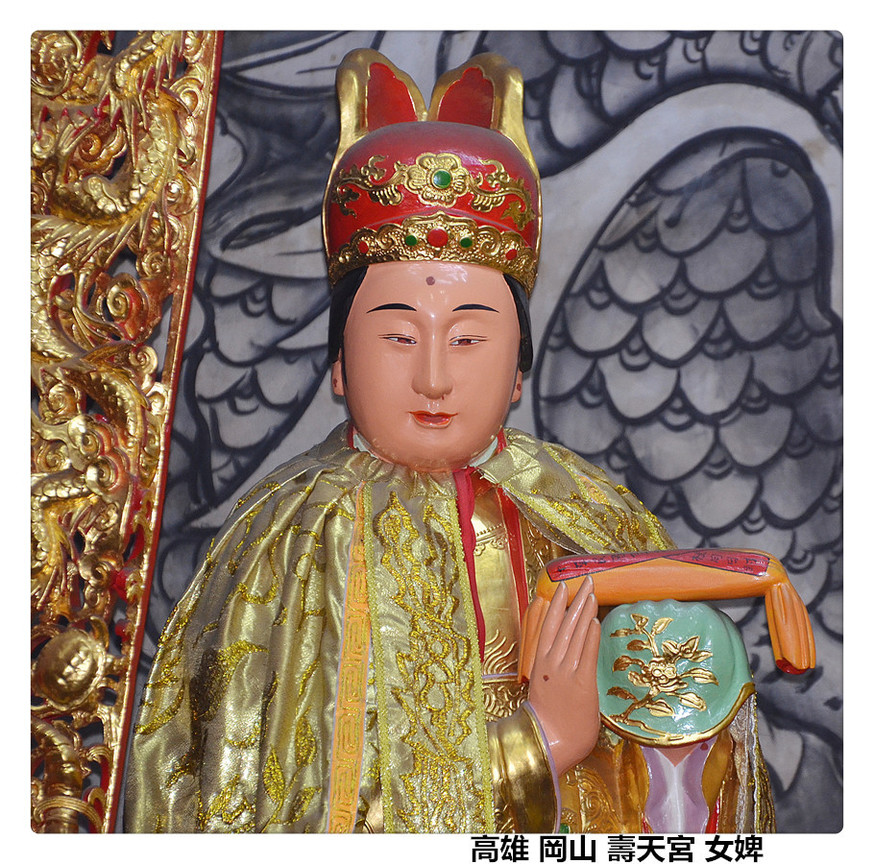 高雄 岡山 壽天宮 女婢.jpg
