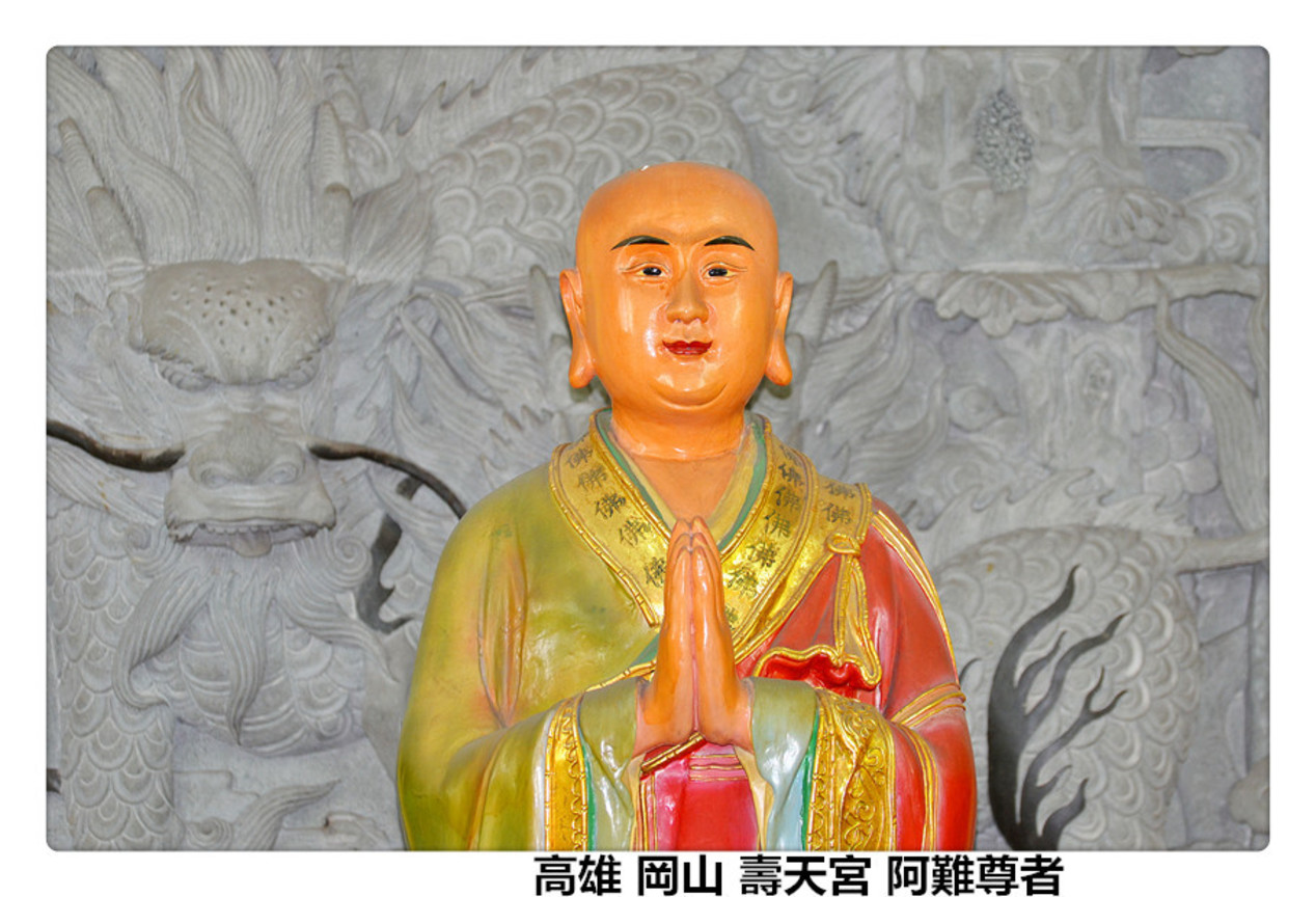 高雄 岡山 壽天宮 阿難尊者2.jpg