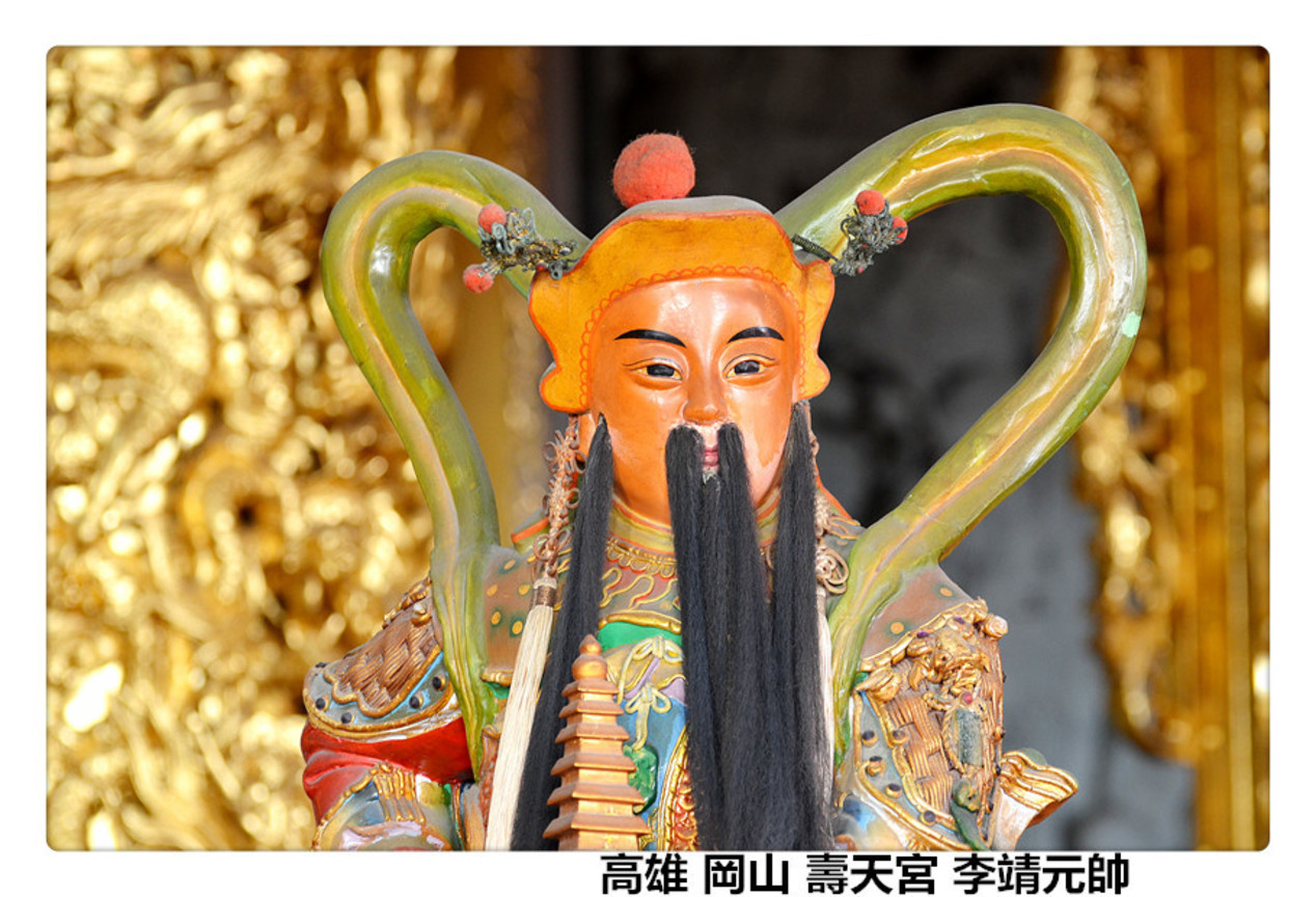 高雄 岡山 壽天宮 李靖元帥2.jpg
