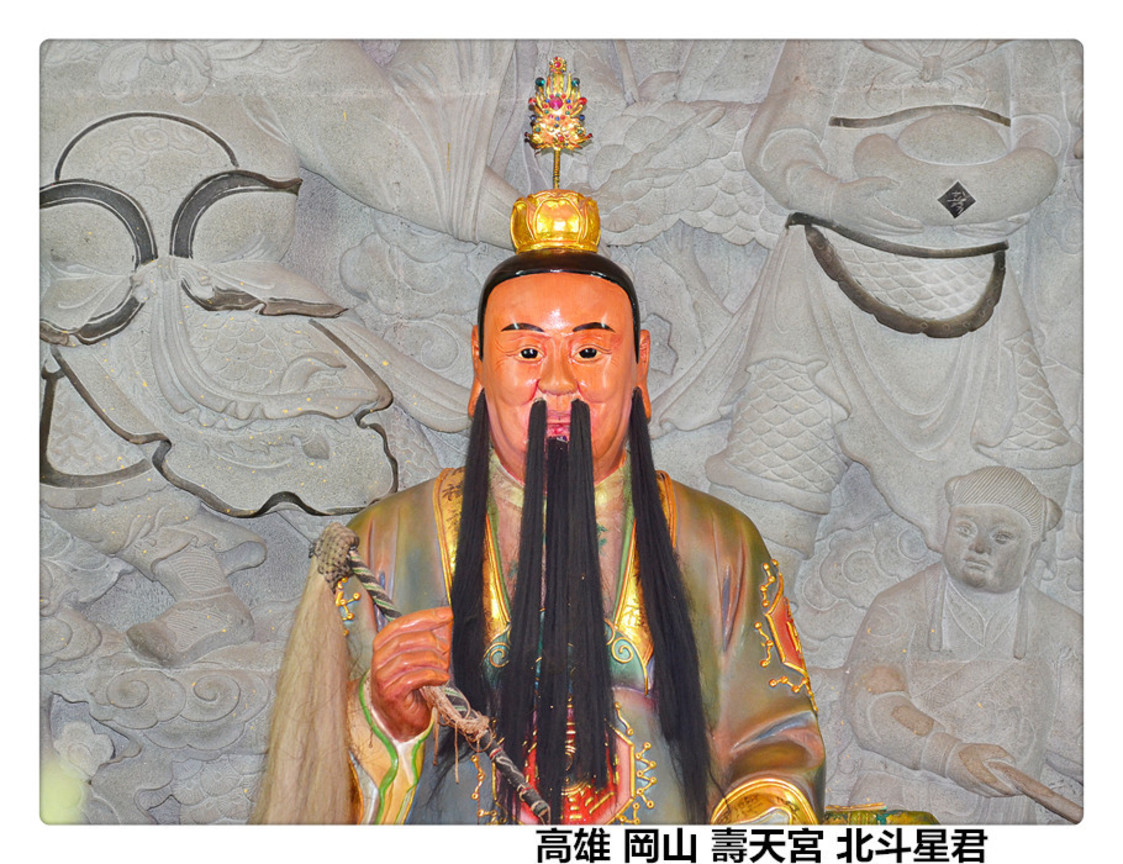 高雄 岡山 壽天宮 北斗星君2.jpg