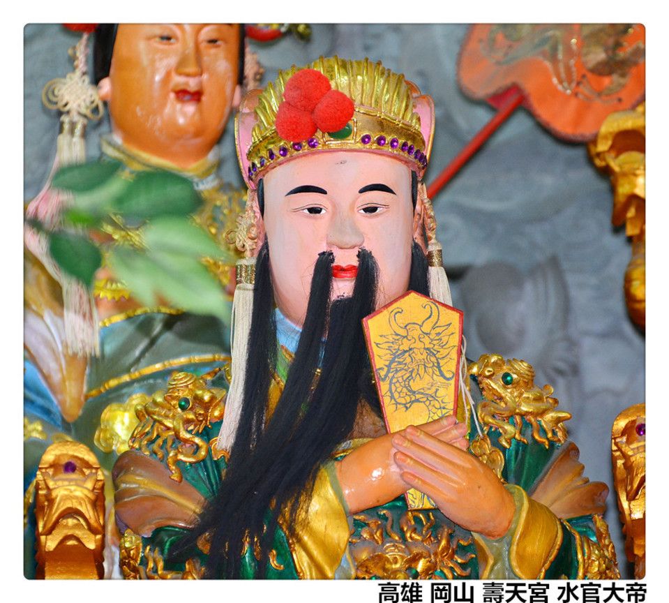 高雄 岡山 壽天宮 水官大帝2.jpg
