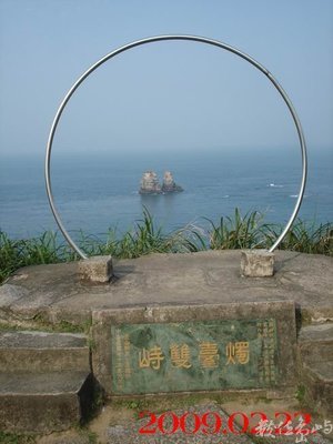 2009金山．獅頭山公園